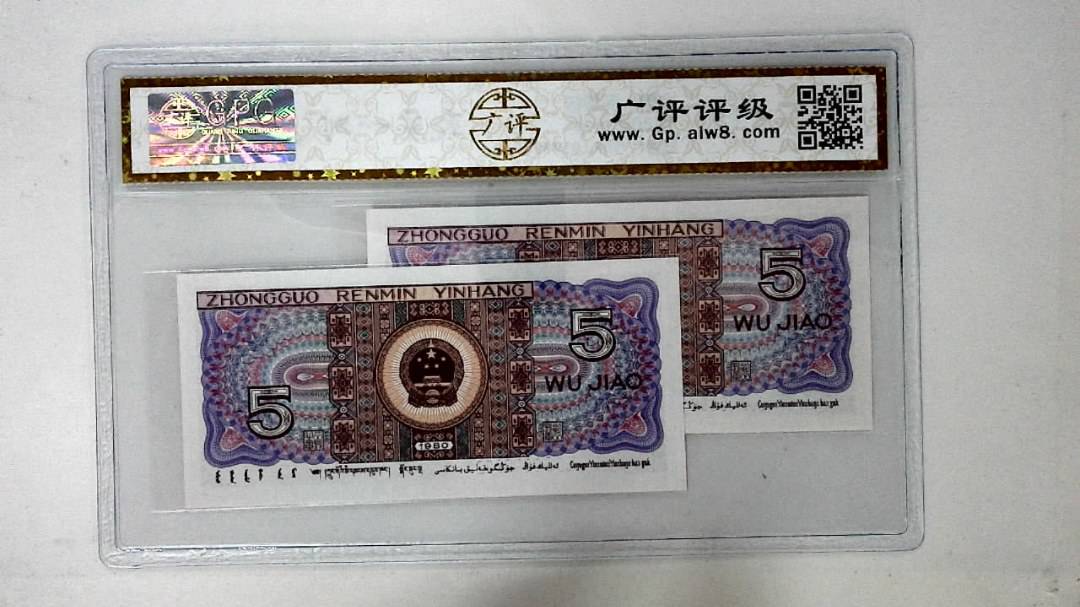 1980年伍角