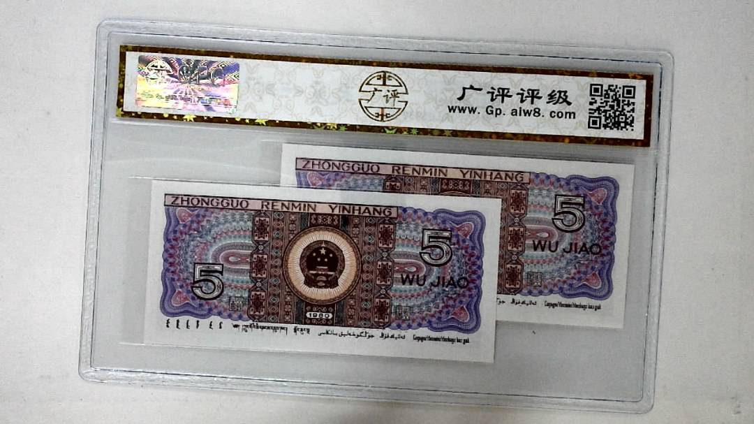 1980年伍角