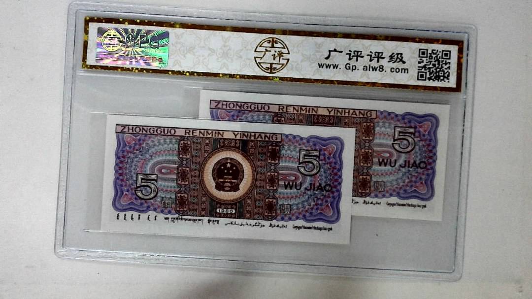 1980年伍角