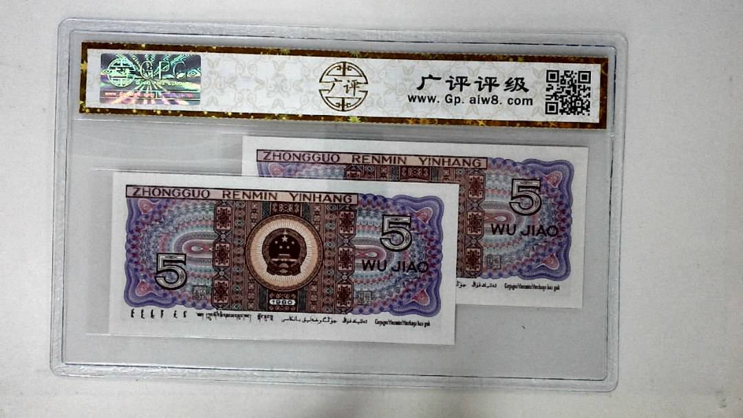 1980年伍角