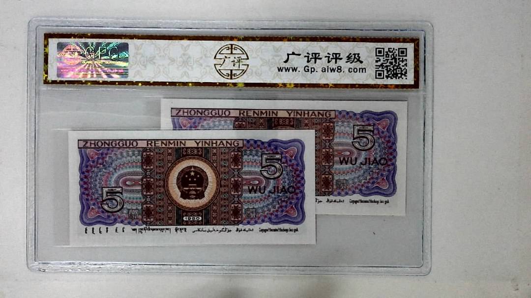1980年伍角