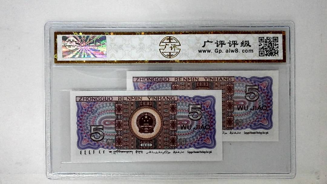 1980年伍角