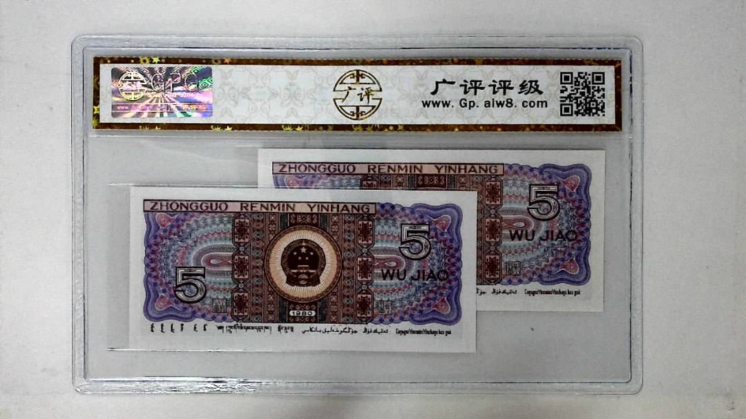 1980年伍角