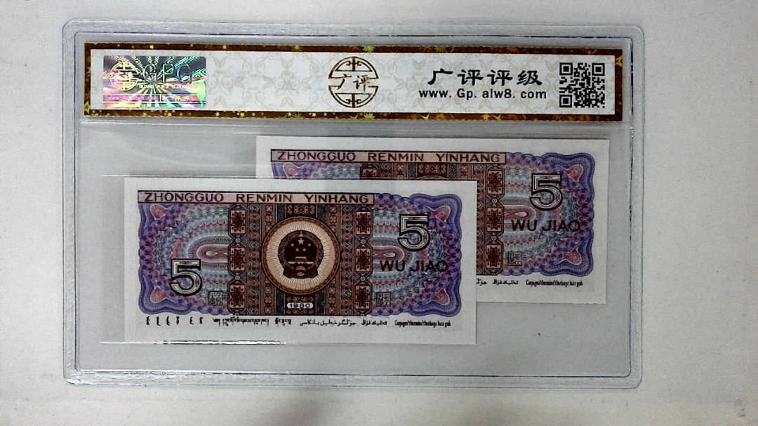 1980年伍角