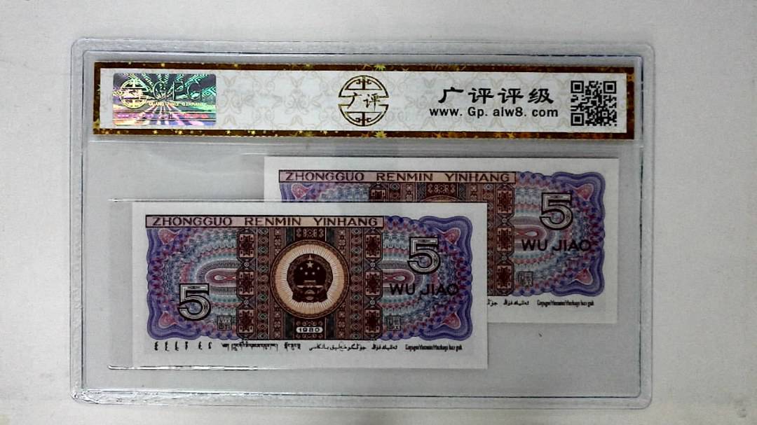 1980年伍角