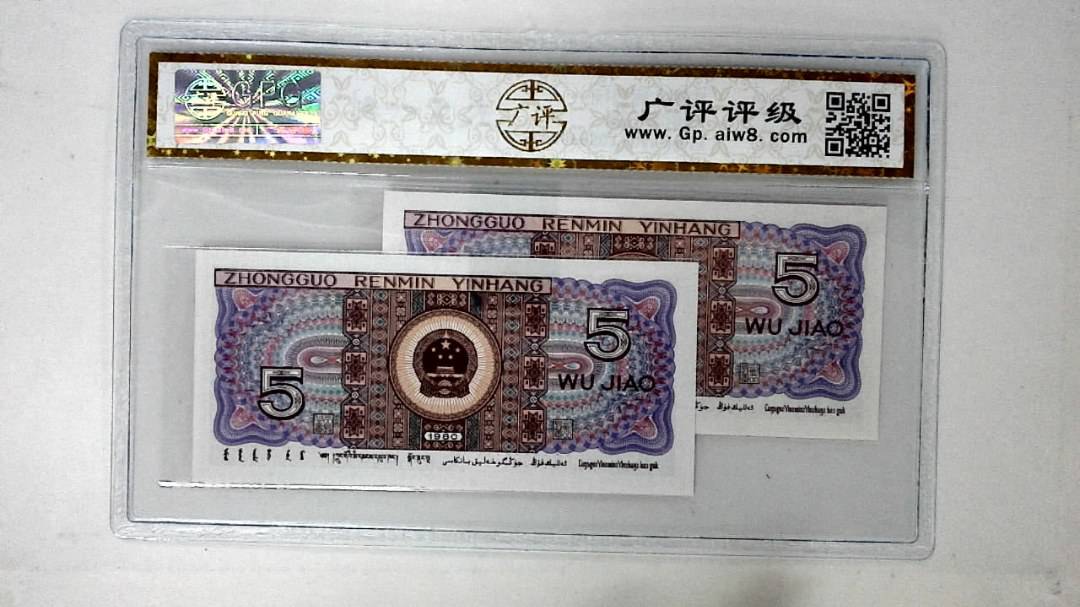 1980年伍角