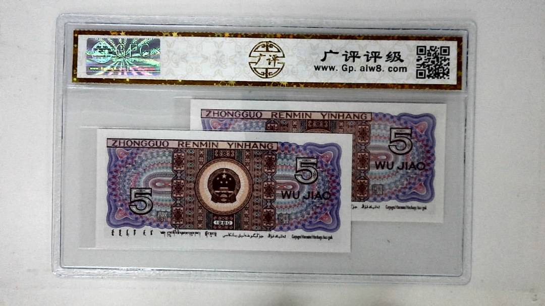 1980年伍角