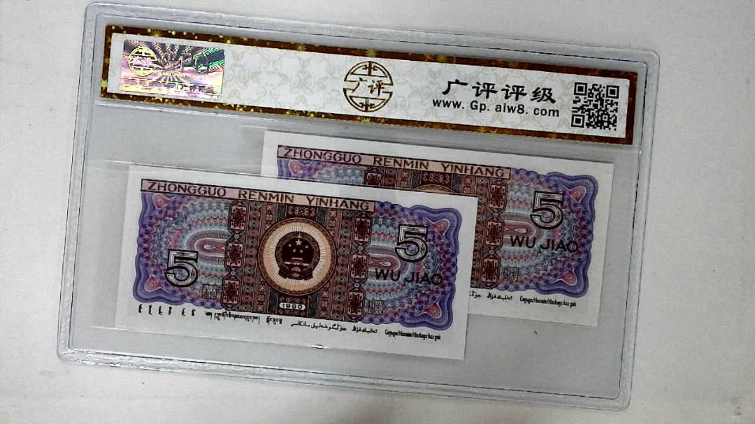1980年伍角