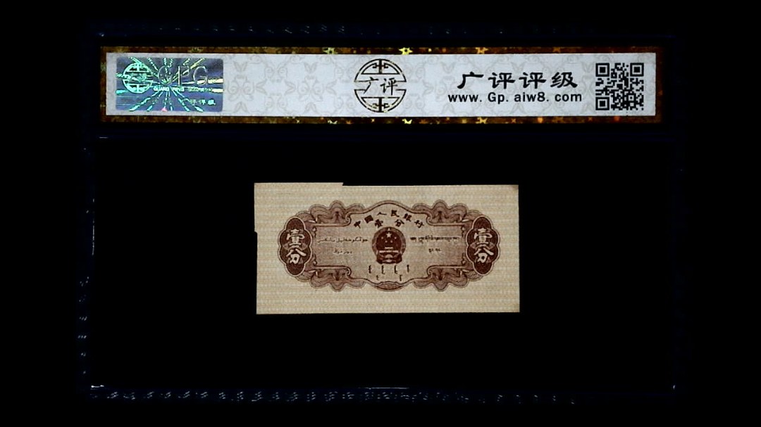1953年 壹分 汽车（裁切错误）