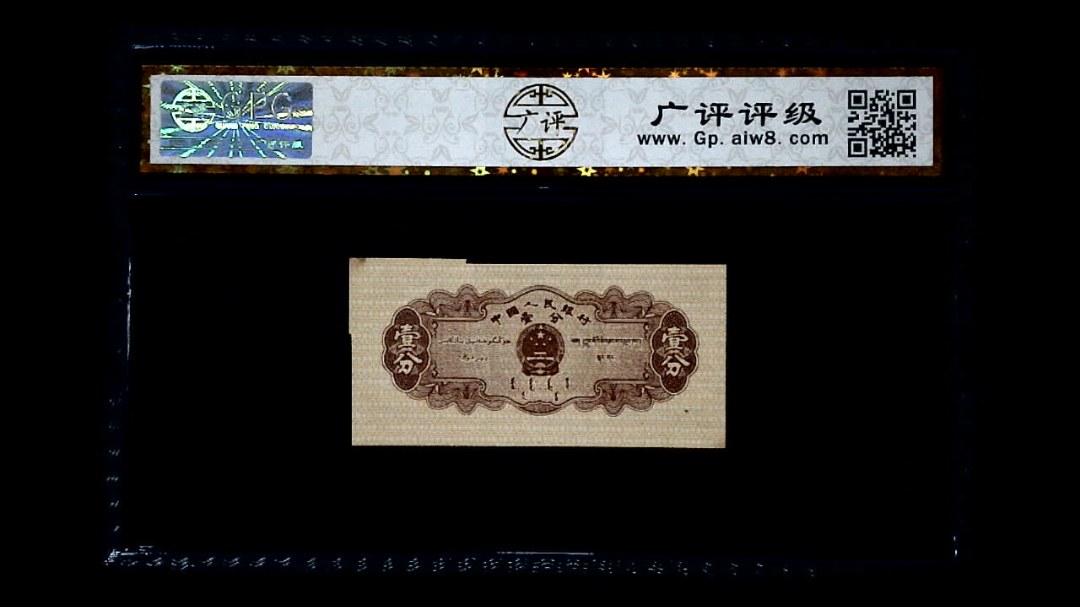 1953年 壹分 汽车（裁切错误）
