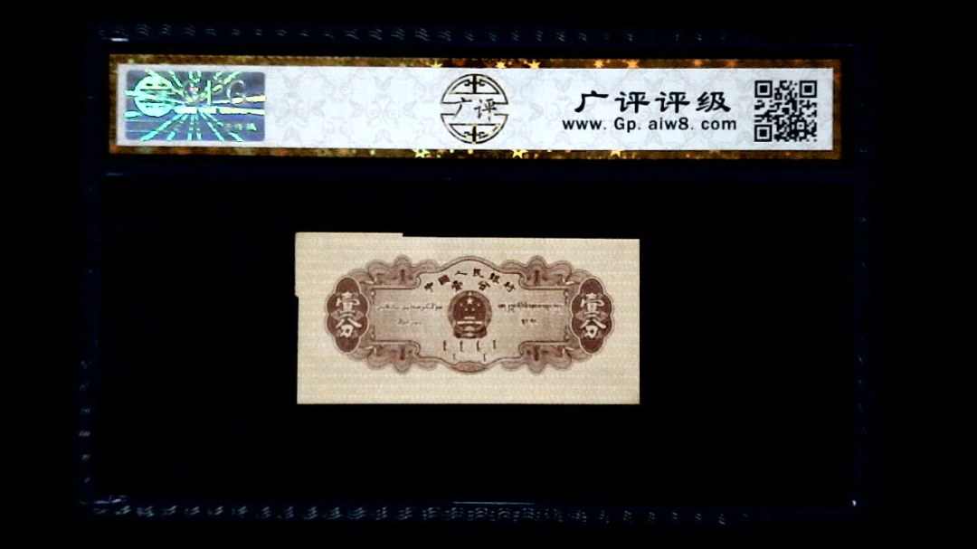 1953年 壹分 汽车（裁切错误）