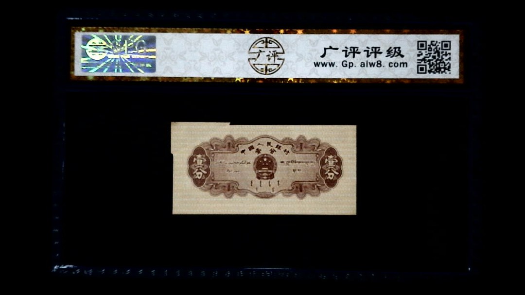 1953年 壹分 汽车（裁切错误）