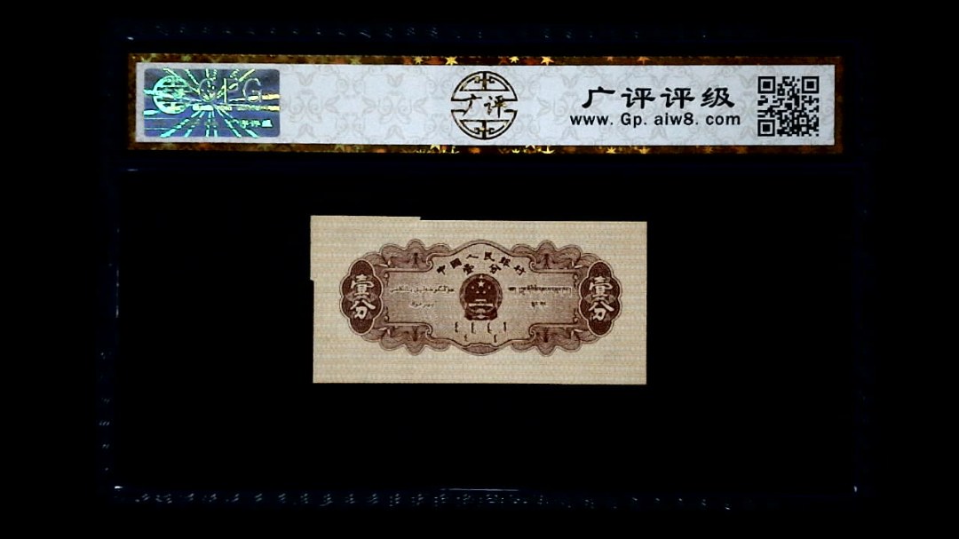 1953年 壹分 汽车（裁切错误）