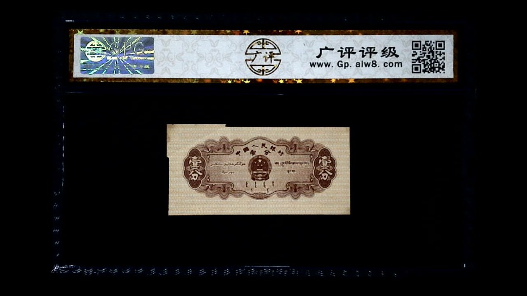 1953年 壹分 汽车（裁切错误）