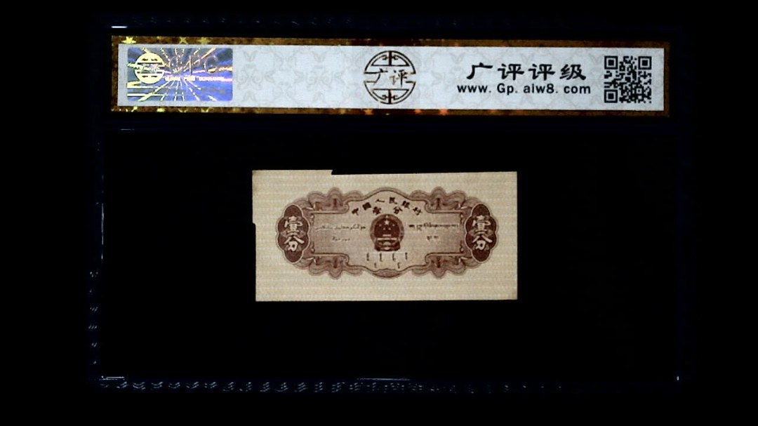 1953年 壹分 汽车（裁切错误）
