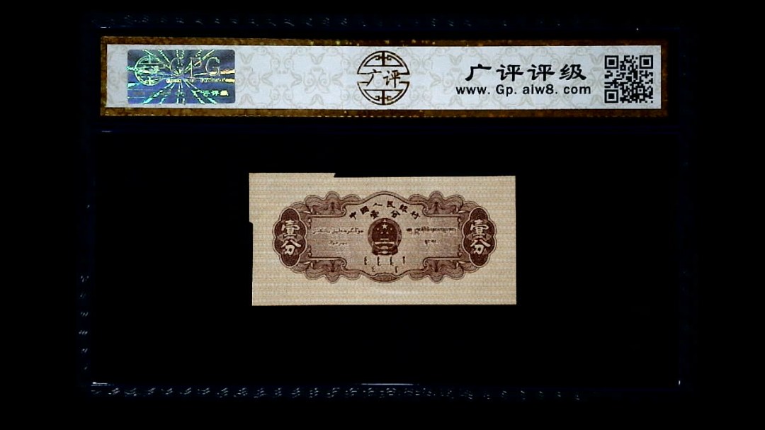 1953年 壹分 汽车（裁切错误）