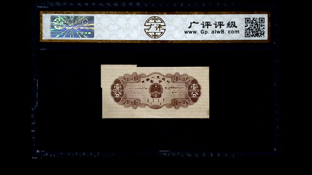 1953年 壹分 汽车（裁切错误）