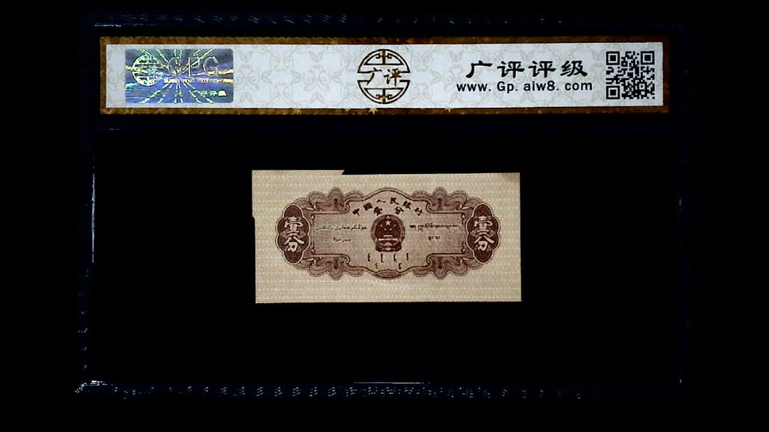 1953年 壹分 汽车（裁切错误）