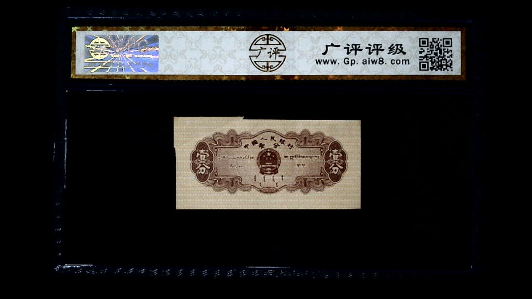 1953年 壹分 汽车（裁切错误）
