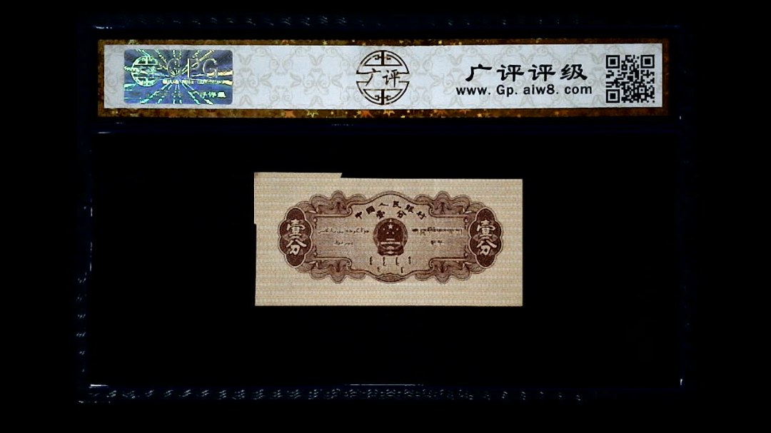1953年 壹分 汽车（裁切错误）