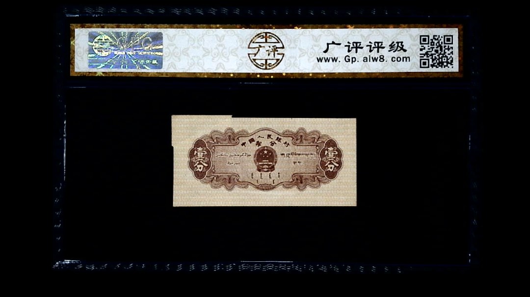1953年 壹分 汽车（裁切错误）