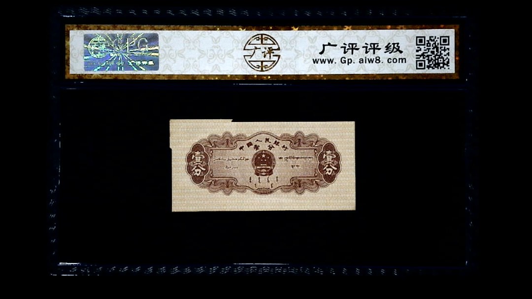 1953年 壹分 汽车（裁切错误）