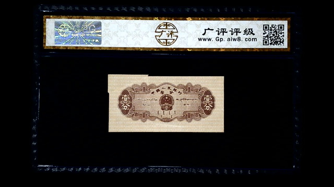 1953年 壹分 汽车（裁切错误）