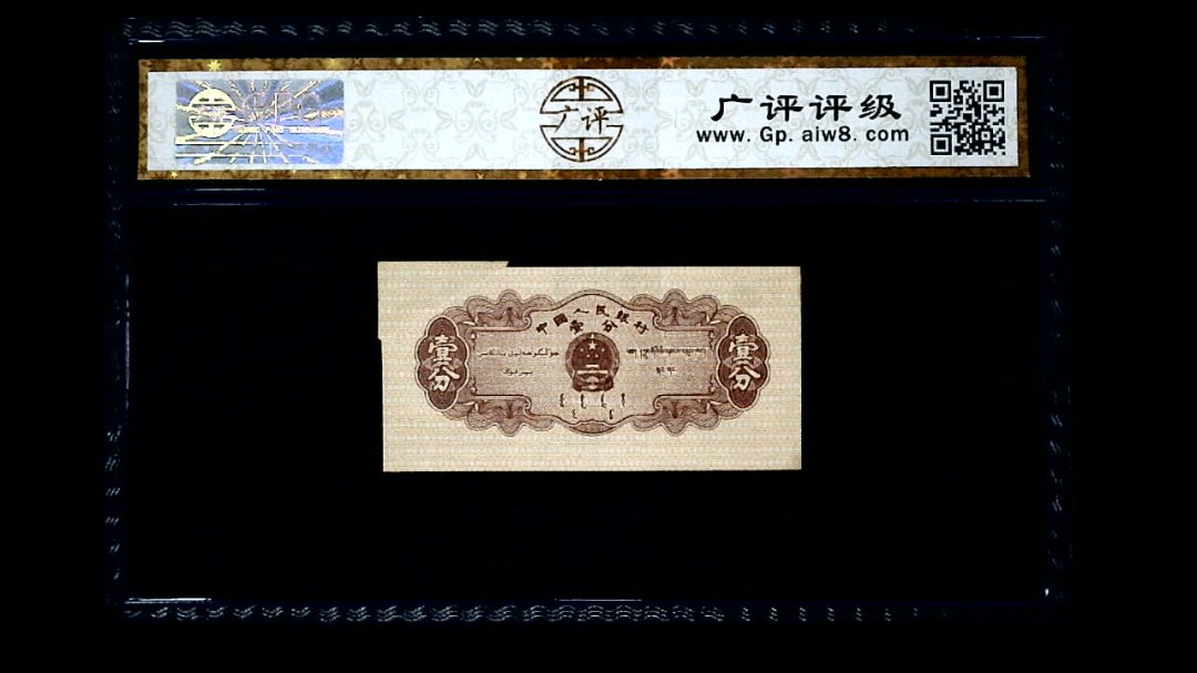 1953年 壹分 汽车（裁切错误）