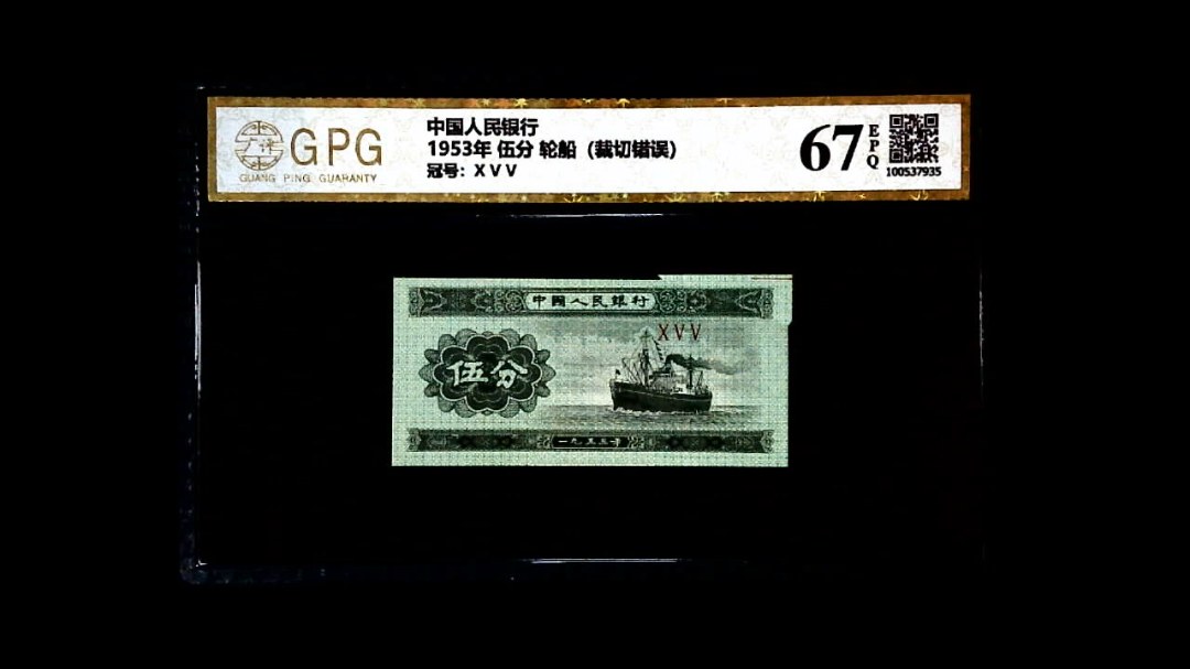 1953年 伍分 轮船（裁切错误）