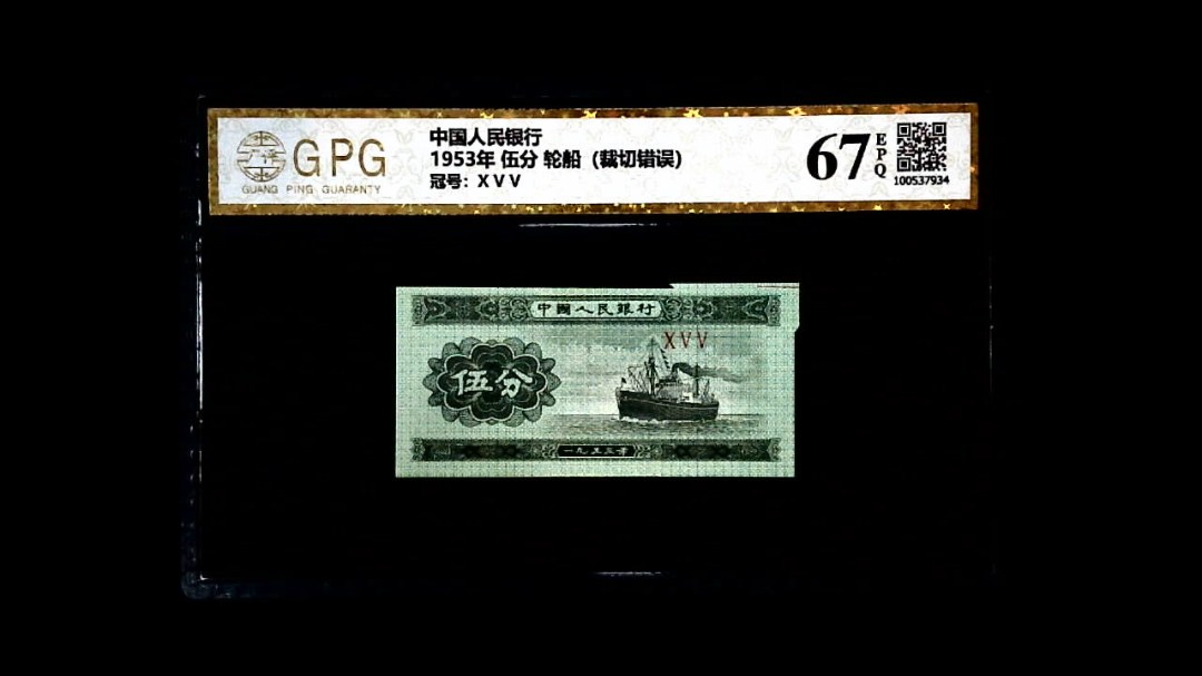 1953年 伍分 轮船（裁切错误）
