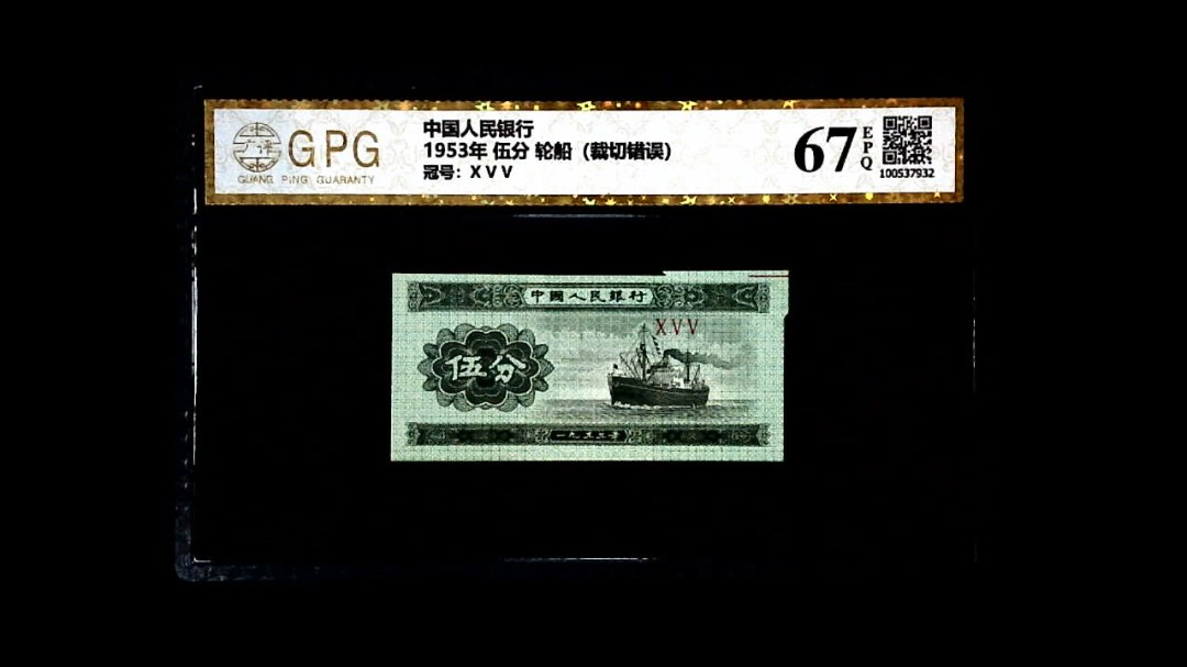 1953年 伍分 轮船（裁切错误）
