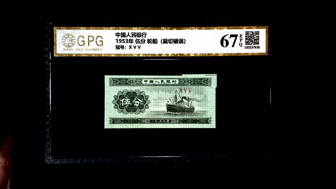 1953年 伍分 轮船（裁切错误）