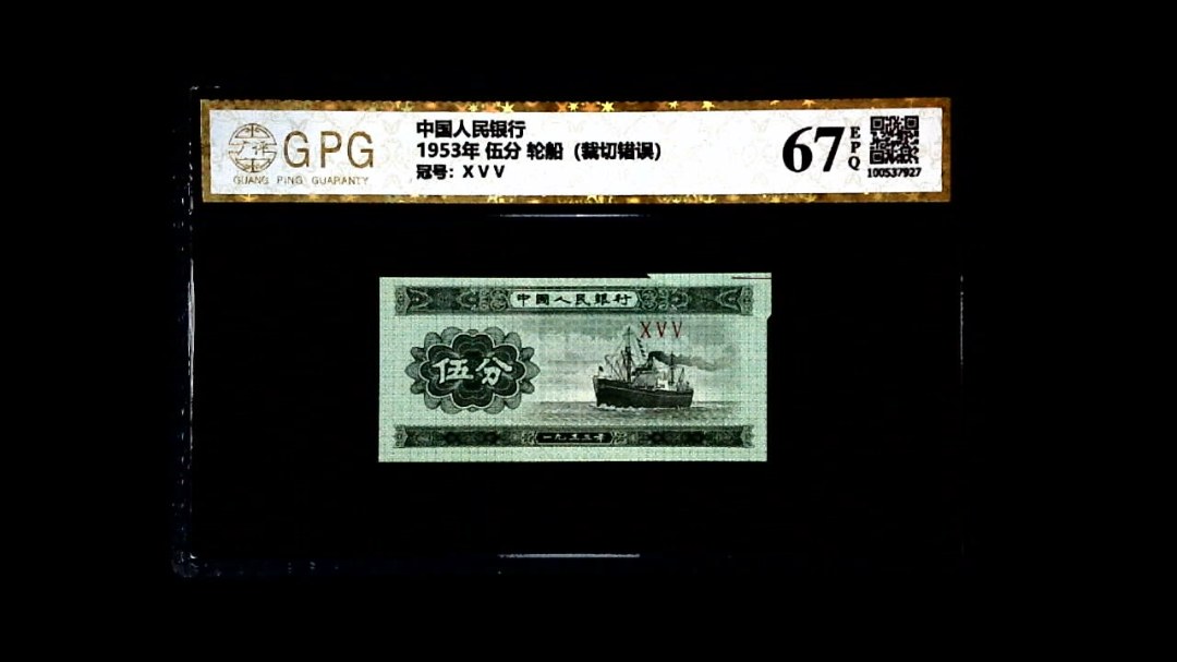 1953年 伍分 轮船（裁切错误）