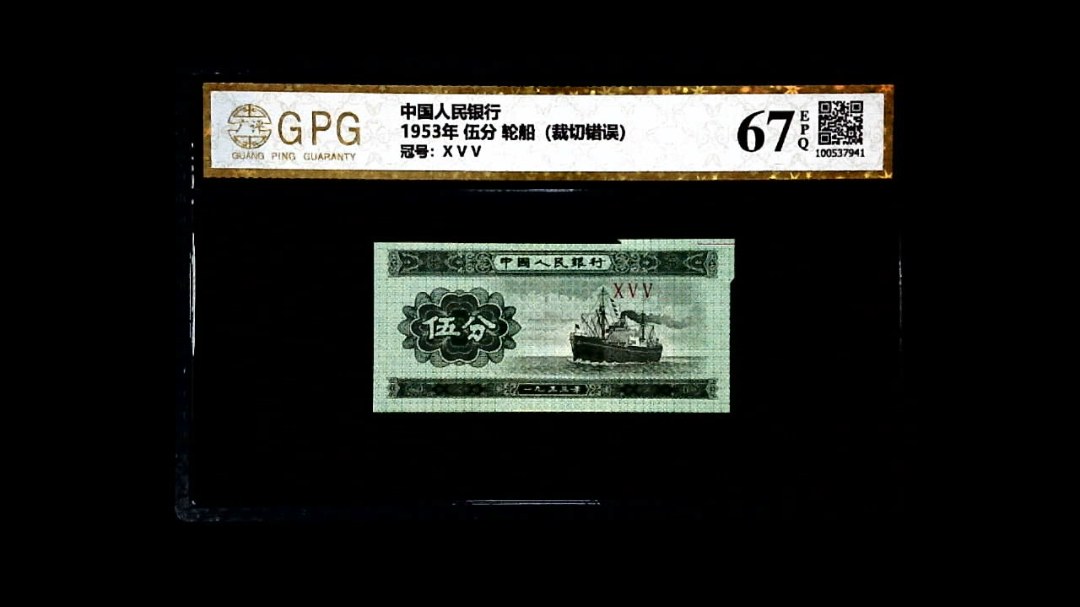 1953年 伍分 轮船（裁切错误）