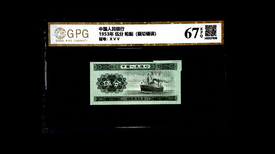 1953年 伍分 轮船（裁切错误）
