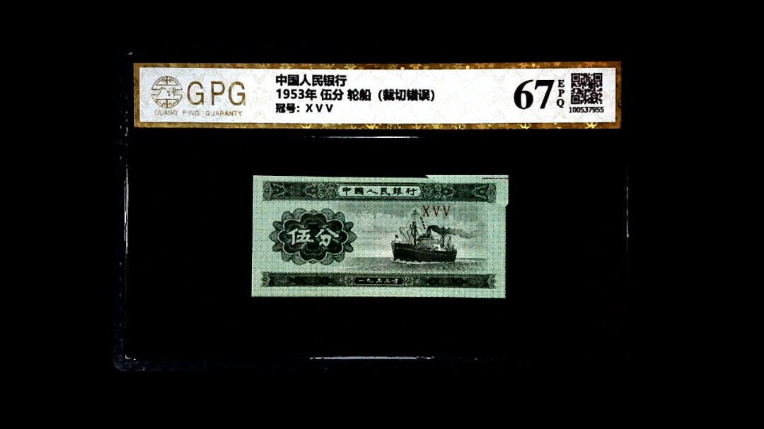 1953年 伍分 轮船（裁切错误）