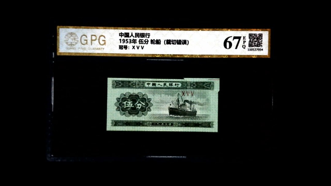 1953年 伍分 轮船（裁切错误）
