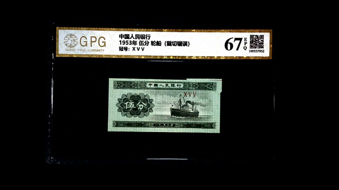 1953年 伍分 轮船（裁切错误）