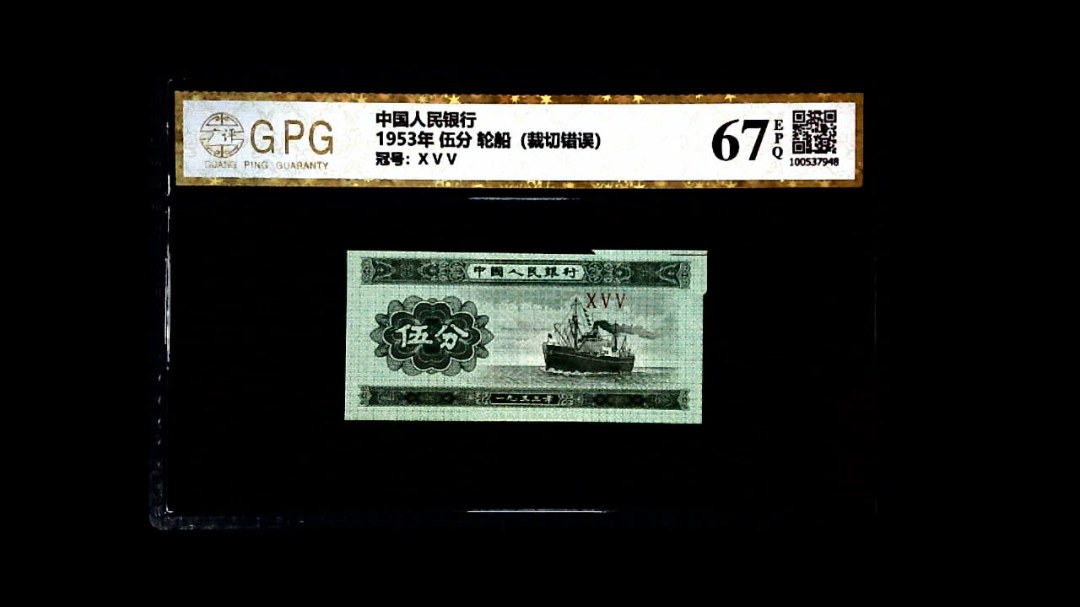 1953年 伍分 轮船（裁切错误）