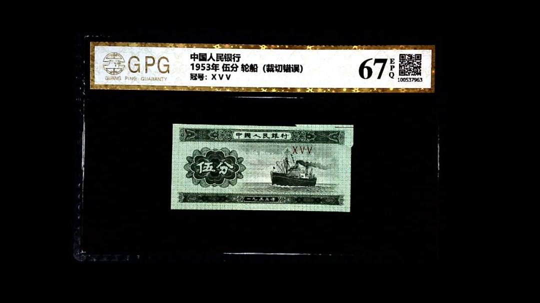 1953年 伍分 轮船（裁切错误）