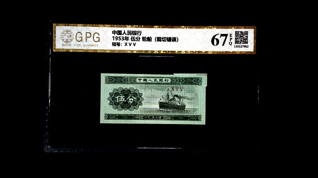1953年 伍分 轮船（裁切错误）