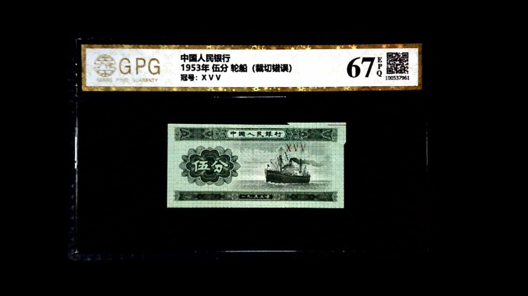 1953年 伍分 轮船（裁切错误）