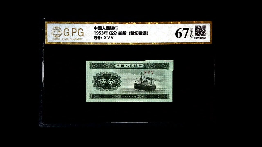 1953年 伍分 轮船（裁切错误）