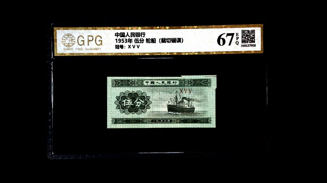 1953年 伍分 轮船（裁切错误）