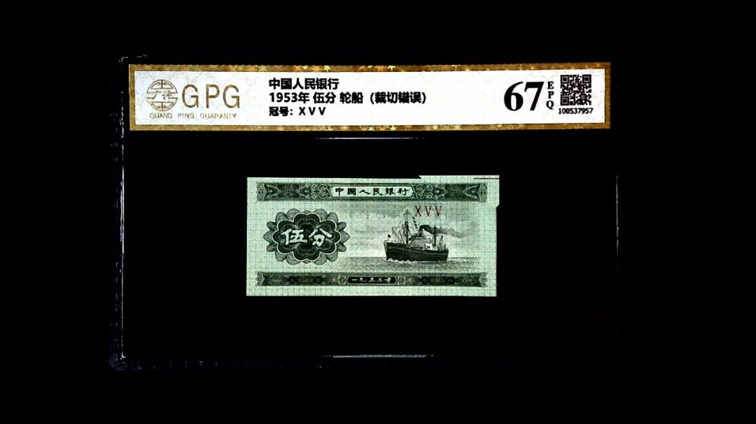 1953年 伍分 轮船（裁切错误）