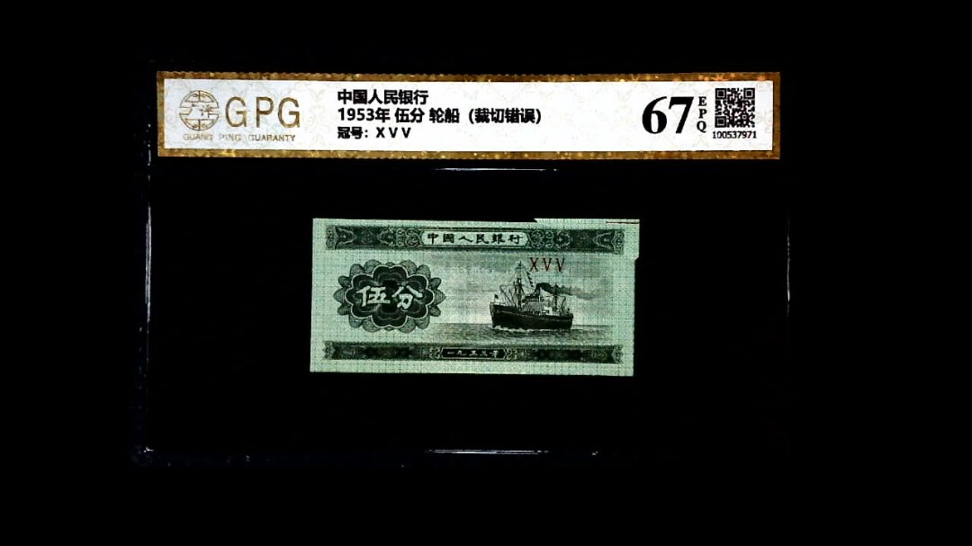 1953年 伍分 轮船（裁切错误）