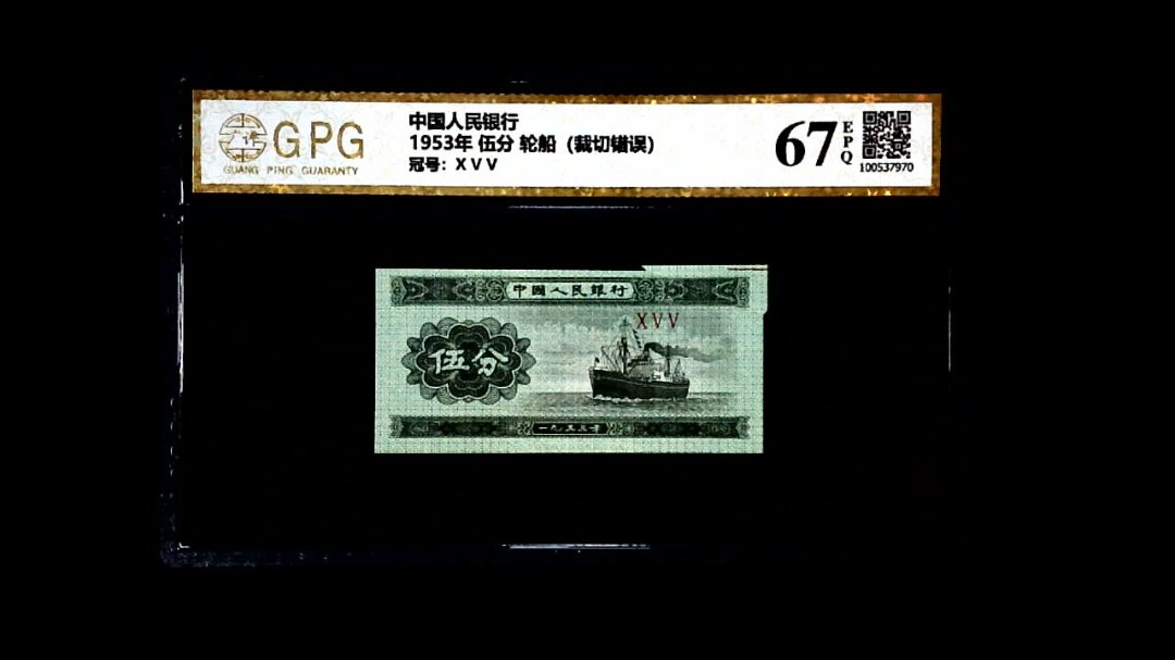 1953年 伍分 轮船（裁切错误）