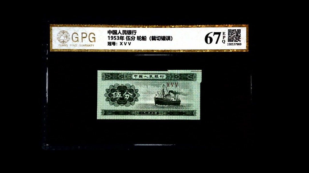 1953年 伍分 轮船（裁切错误）