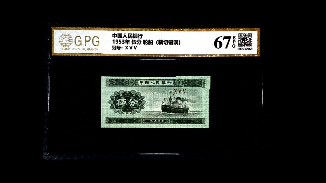 1953年 伍分 轮船（裁切错误）
