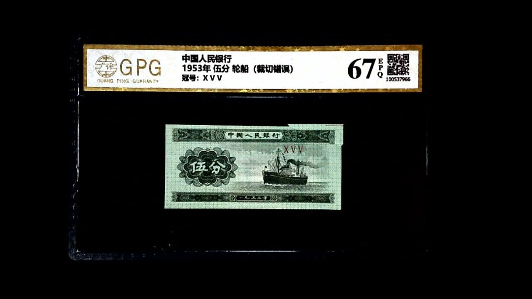 1953年 伍分 轮船（裁切错误）